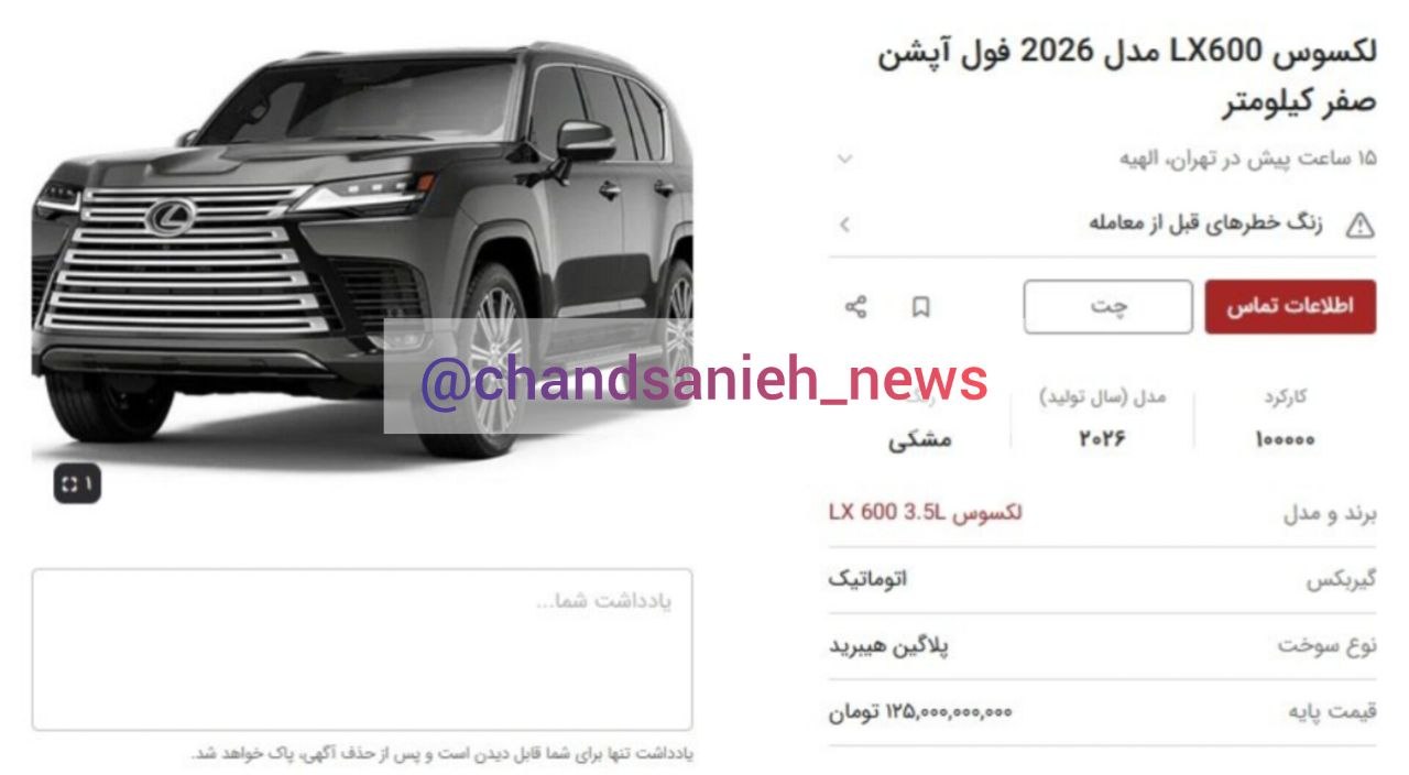 لکسوس۱۲