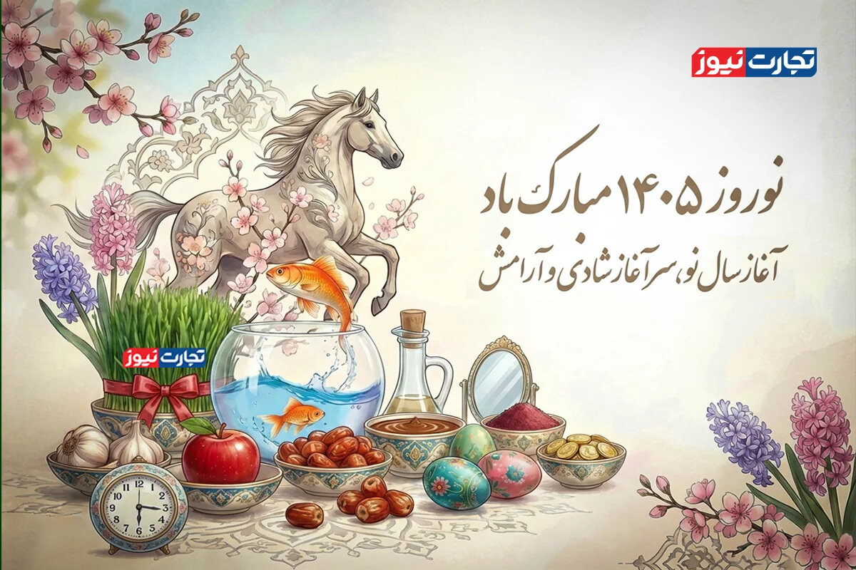 فوری: زمان تحویل سال 1405 اعلام شد! تقویم جنجالی سال جدید را از دست ندهید