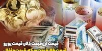 طلا، دلار، سکه: انفجار قیمت‌ها در 11 آبان 1404!