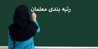 نگرانی جدید برای فرهنگیان بازنشسته