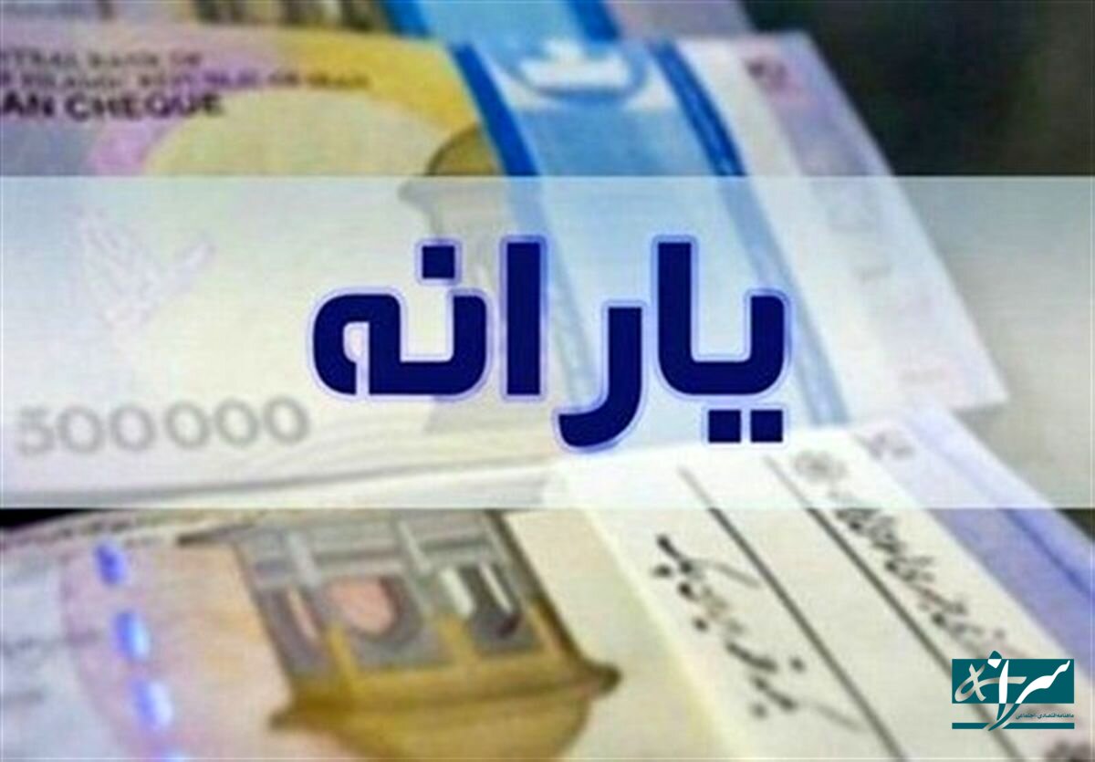 ماجرای حذف یارانه پردرآمدها بیخ پیدا کرد!