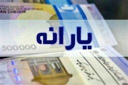 سامانه جدید اعتراض به دهک بندی یارانه 