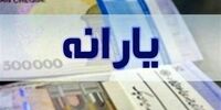 زمان دقیق واریز یارانه نقدی آذر ۱۴۰۳ مشخص شد + آمار دهک ها