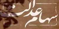 شوک خبری بزرگ: ۲۸ همت سود سهام عدالت به حساب ۴۴ میلیون نفر واریز شد! آیا شما هم از ۲ همت پول‌های بانکی فراموش‌شده سهم دارید؟