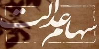 فوری: زلزله در بورس، اما سهام عدالت‌داران این هفته پولدار می‌شوند!