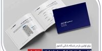 رسوایی وام دانشجویی: هزاران نفر در صف دریافت وام حج عمره/ بانک پارسیان در مظان اتهام