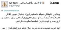 قلب اسرائیل در مشت ایران؟ جزئیات شوکه کننده از نفوذ بی‌سابقه!