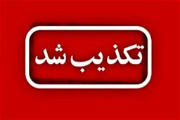 پایان جنجال تعطیلی مدارس منطقه ۱۱: حقیقت برملا شد!