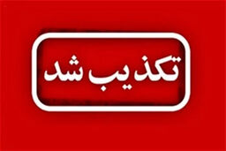 پایان جنجال تعطیلی مدارس منطقه ۱۱: حقیقت برملا شد!