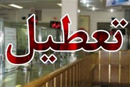بانک‌ها فردا شعب کشیک خود را باز می‌کنند: جزئیات مهم برای سپرده‌گذاران و وام‌گیرندگان