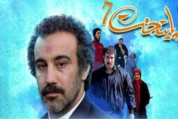 سیر تا پیاز پخش سریال پایتخت ۷ + ساعت و شبکه های آنلاین