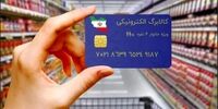 ۲ میلیون تومان در راه جیب یارانه بگیران؛ فاش شدن زمان قطعی مرحله پنجم کالابرگ الکترونیکی