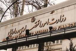 وزارت اقتصاد مناطق آزاد را متحول می‌کند: از رفع موانع تا تبدیل به موتور جذب سرمایه!