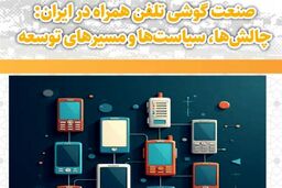 فوری: رسوایی بزرگ در صنعت موبایل؛ مافیای واردات، تولید داخلی را قربانی کرد!