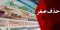 شوک بزرگ اقتصادی در راه است: 1409، سال مرگ ریال قدیم؟