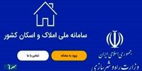 مراحل ثبت‌نام در سامانه املاک و اسکان
