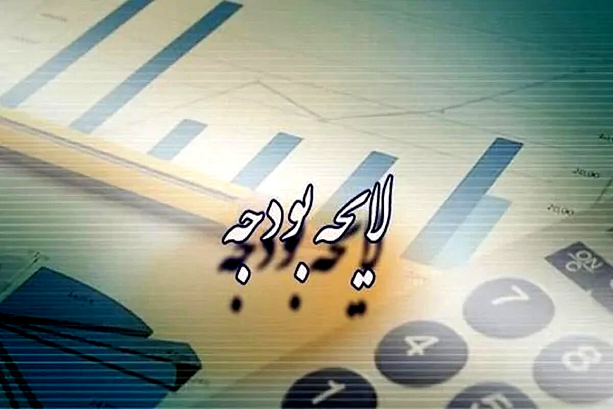 اصرار بر ادامه اصلاحات بودجه‌ای: جیب مردم هدف اصلی!
