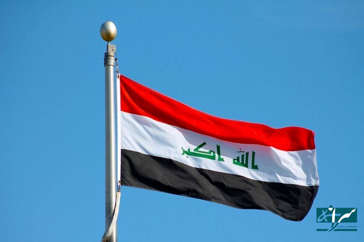 عراق در آستانه جهشی تاریخی