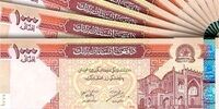 قیمت جدید افغانی مشخص شد - ۹ دی