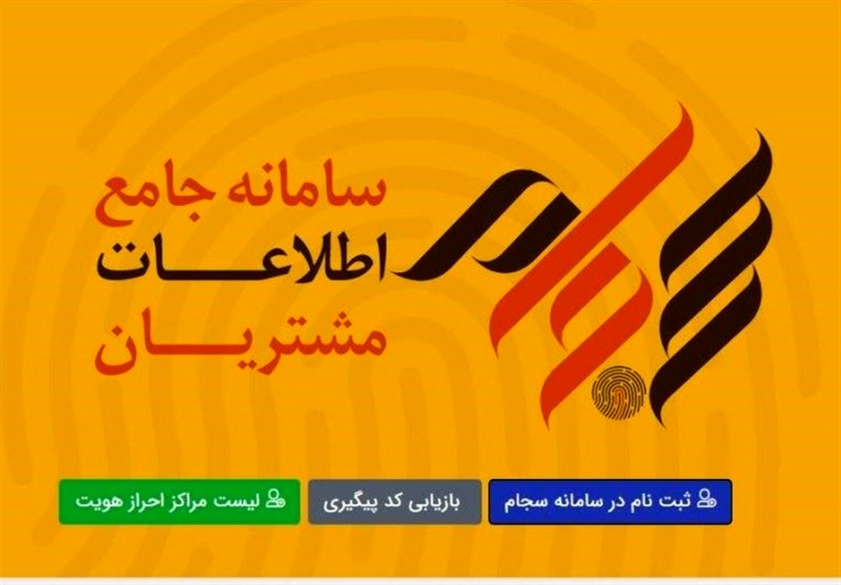 سجام منفجر شد! ثبت نام‌ها 300 درصد جهش کرد!