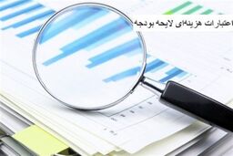 رسوایی 996 همتی در بودجه 1405: آیا پول زیرساخت به جیب مدیران می‌رود؟