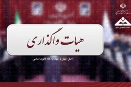 فروش اضطراری ستاره خلیج فارس: نجات بانک‌ها یا فاجعه ملی؟