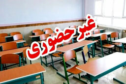 پشت پرده غیرحضوری شدن مدارس ایلام: چه کسی این تصمیم جنجالی را گرفت؟