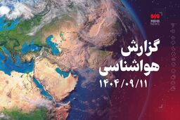 سیل و یخبندان در راه است! برف و باران تا پنجشنبه شهرهای شما را غرق می‌کنند!