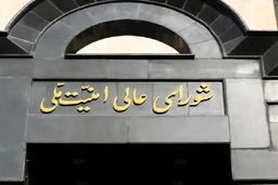 فوری: شورای عالی امنیت ملی به پرونده داغ ردصلاحیت‌ها ورود کرد!