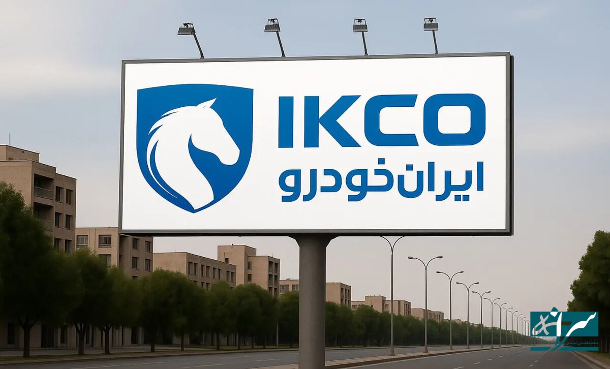 برندگان فروش ایران خودرو مشخص شدند - ۸ اردیبهشت ۱۴۰۴