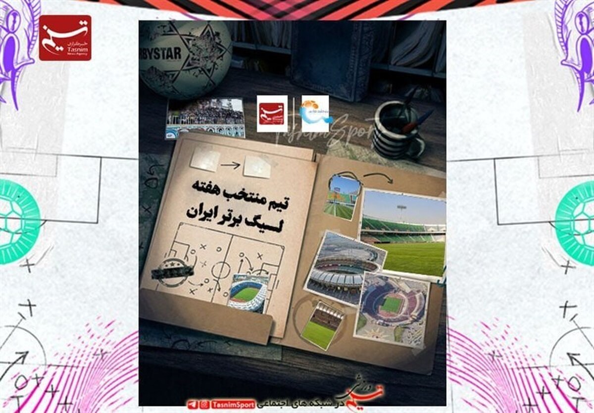 رونمایی از منتخب جنجالی هفته نهم؛ این بازیکنان حقشان بود؟