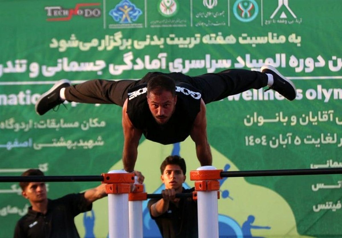 المپیاد آمادگی جسمانی: شگفتی‌ها و قهرمانانی که نفس‌ها را حبس کردند!