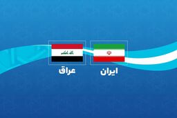 آغوش باز عراق به روی یران