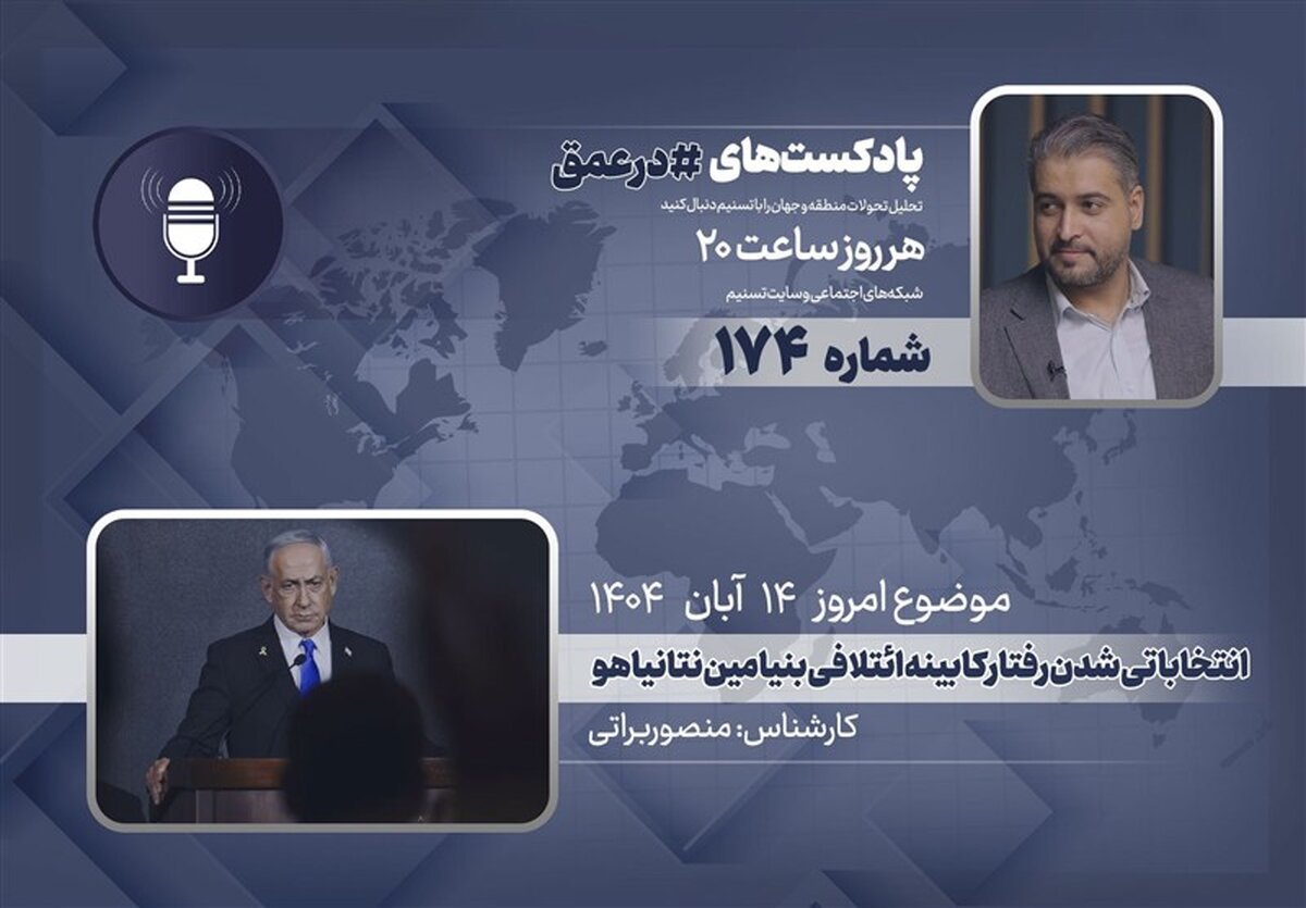 دولت نتانیاهو در آستانه انتخابات: رفتار کابینه ائتلافی لو رفت