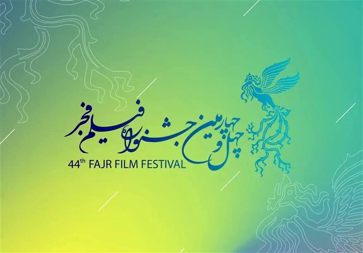 فجر ۴۴ زیر تیغ انتخاب: هجوم بیش از ۱۱۰ فیلم برای تصاحب سیمرغ!