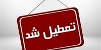قم چهارشنبه تعطیل شد؛ اما چرا؟ افشای جزئیات تکان‌دهنده!