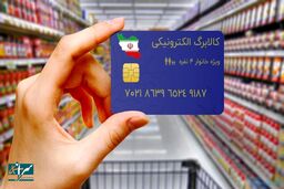 بودجه پرداخت کالابرگ برای یک سال کامل اعلام شد
