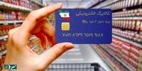 تمام ماجرای پرداخت کالابرگ یکجا + صفر تا صد واریز و اقلام قابل خرید