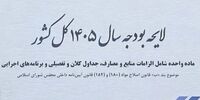 شوک بزرگ: افشاگری از تجارت پرسود بابک زنجانی با پول‌های دزدی ملت!