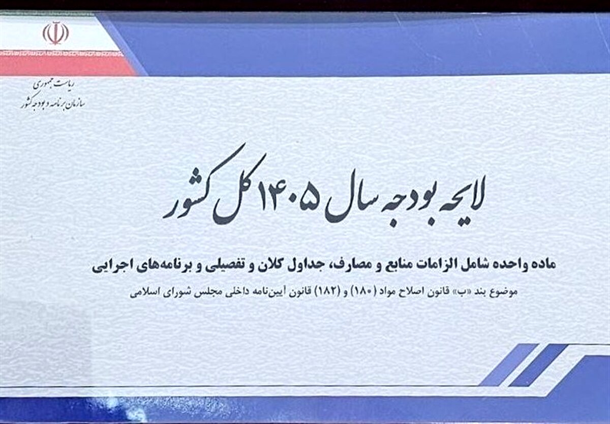 زلزله اقتصادی در بودجه ۱۴۰۵: پیشنهاد کاهش ۷۰ درصدی درآمد نفت!