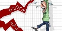 بوی گرانی کالایی دیگر می‌آید + جزئیات