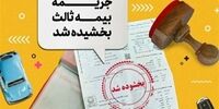 بخشش ۱۰۰ درصدی جرائم دیرکرد بیمه شخص ثالث: شوک بزرگ به رانندگان!