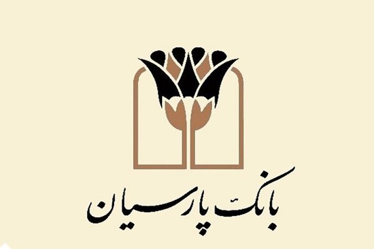 بانک پارسیان: انضباط مالی حیرت‌انگیز یا بحران پنهان در بازار بین‌بانکی؟