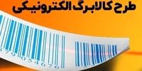 شوک به خریداران کالابرگ: ۵۰۰۰ تومان از جیب شما "می‌پرد"؛ پشت‌پرده چیست؟