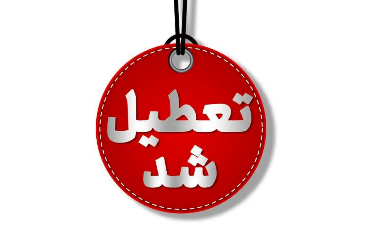 فوری: البرز تعطیل شد! پشت پرده این تصمیم چیست؟