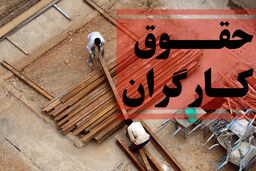 مجلس افزایش ۳۵درصدی کارگران را تایید می‌کند؟