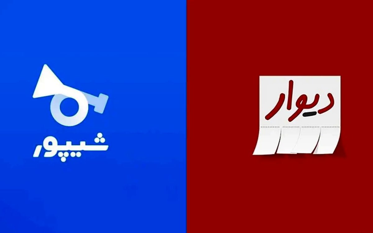 التیماتوم به دیوار و شیپور / خطر حذف این ۲ اپلیکیشن جدی شد