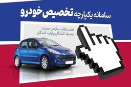 فوری / آغاز فروش ۵ خودرو در سامانه یکپارچه + جزئیات