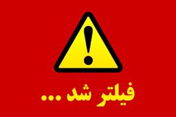 این سایت ها فیلتر شدند + جزئیات