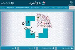 فوری / اطلاعیه «عدم امکان ثبت سفارش برای واحدهای بازرگانی» حذف شد